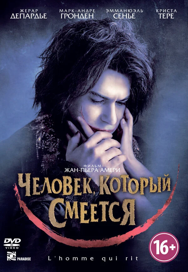 Человек, который смеется